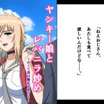 ヤンキー娘とレバニラ炒め～かくて男は馳走を受ける～ [RJ296800][空に鳥が]