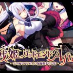 戦姫バッドエンドAfter -古の魔なるヒロイン無様敗北CG集- [RJ298168][妄想Caution]