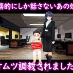 事務的にしか話さないあの娘に、オムツ調教されました [RJ298256][強制女装・強制女体化・強制男の娘]