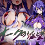 オークの淫望 凛子編 [RJ298520][ULTRA ○NE]