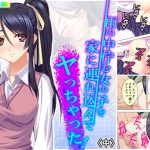 雨の中佇む女の子を家に連れ込んでヤっちゃった! 中 [RJ298709][アロマコミック]