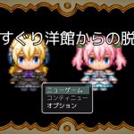 くすぐり洋館からの脱出 [RJ298751][大豆島]