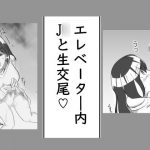 エレベーター内でJ○と生交尾 [RJ299022][ぬるくち党]