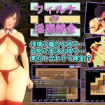 フィルナの淫魔錬金!!! [RJ299259][へなぽこや]