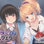 ブラック耳フェラ [RJ299370][とりっくぱんく!]