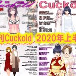 月刊Cuckold 2020年上半期セット [RJ299377][寝取られマゾヒスト]