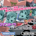 町内会コマンドウ [RJ299618][bokki guy]