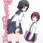 菜穂のおもらしとオナニーの目覚め [RJ299634][Bar zilber]