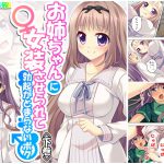 お姉ちゃんに女装させられて勃起がとまらないボク 下巻 [RJ299673][アロマコミック]