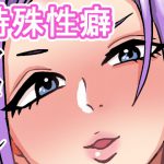 特殊性癖クローン工場 [RJ299962][肉喰くらり]