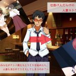 仕掛け人だらけの人妻ネトラレ ～女友達みんながナンパ男とSEXを始めたら、人妻も流されてSEXをしてしまうのか?～ [RJ300124][とんこつしょうゆ]