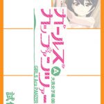ガールズAカップァンツァー 大洗女子編00 試作編 [RJ300131][低山泊]