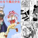 光と闇のふたなり魔法少女 [RJ300270][忘れそうな名前]