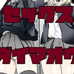 セックス大魔王 [RJ300404][100円均一]