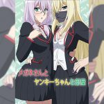 メガネさんとヤンキーちゃんな部屋 [RJ300434][アトリエ GONS]