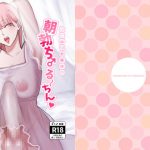 ふたなりお嬢様の朝勃ち♂る〜ちん [RJ300548][いきなり屋]