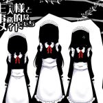 ご主人様と事務的なメイドたち [RJ300628][ケチャップ味のマヨネーズ]