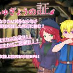 しゅぎょうの証 [RJ300746][Lifies]