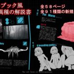 異種姦アートブック ～The art book of Heterogeneous [RJ300934][てるてるがーる]