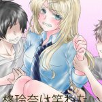 柊玲奈は笑わない [RJ301011][ハニカムの遊技場]