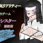 ChurchGirlmMuteTime～清き一室～ [RJ301175][青。]