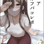 エアオフパコレポ [RJ301609][ゴルジイ本]