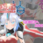 ウルトラ戦姫 THE CHRONICLE -Ultimate Squad- [RJ263278][巻○製菓]