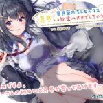 【恋人JKバイノーラル】年下恋人JK天使「真冬」と童貞筆おろしセックス&初生ハメまでしちゃう音声 [RJ299946][クッキーボイス]