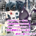 対馬忍捕縛IIIー前中総集編ー [RJ299957][アイーシャ・クラリス]