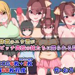 催淫体質ユウ君が痴女ビッチ高校の妹たち(シスターズ)に搾られる話 [RJ300039][さざめき通り]