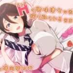 Hに興味津々な先輩に搾り取られる音声【KU100/バイノーラル】 [RJ300576][まるなげ本舗]
