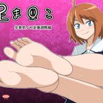 足ま〇こ [RJ301062][かしこ村]