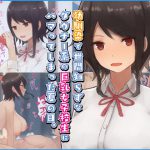 幼馴染で世間知らずなダウナー系の巨乳女子校生にハマってしまった夏の日。 [RJ301251][すいのせ]
