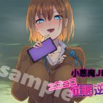 【Neumann KU100】小悪魔JK後輩のエロエロ催眠逆レイプ [RJ301284][Cherry Boy Audio]