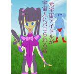 萌えパコ♪ [RJ301510][背面プテラノドン]