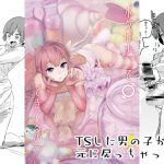 ボクはナニでできてるの? [RJ301854][カムリズム]