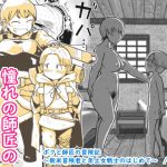 ボクと師匠の冒険記～新米冒険者と年上女戦士のはじめて～ [RJ301990][ギャラリークラフト]