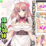 俺の特濃ミルクを注ぎ込んで爆乳姉妹を乳絞り 1巻 [RJ302138][あまからや]