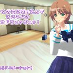 美少女の穴に突っ込んでネバネバの生汁ドピュッピュッ! [RJ302169][生肉汁学園]