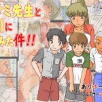 アサミ先生と強引にしてみた件!! [RJ302376][ありゆーじ]