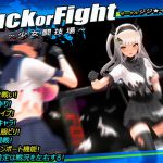 Fuck or Fight ~少女闘技場~ [RJ302401][ジジ★インイン]