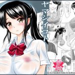 ヤマシイコト先輩にハメられて・・・ [RJ302455][JPメイプル]