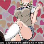 「死ね!死ね!」連呼で射精させる極悪女子高生(CV 馬場あると様ver) [RJ302613][アイボイス]