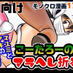 こーたろーマラへし折る! [RJ302653][ピーカン]