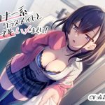 ダウナー系クラスメイトとどこでもハメまくり!【バイノーラル/KU100】 [RJ302814][スマート挿入]