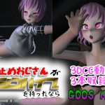 時止めおじさんがマシンバイブを持ったなら [RJ302857][GoosMay]