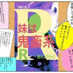 妹は鬼畜系R [RJ302893][荒縄工房]