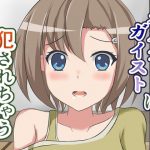 ポルターガイストに犯されちゃう [RJ302953][イツモノヤツ]