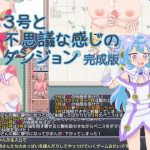3号と不思議な感じのダンジョン完成版 [RJ303009][石垣]