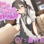 【バイノーラル】可愛い彼女がメイドさん!?【CV:藤村莉央】 [RJ303022][葉桜ノ季節]